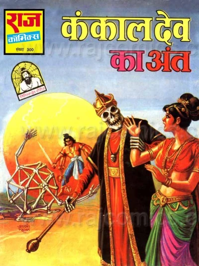 Cover of Kankaaldev Ka Ant