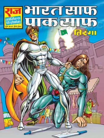 Cover of Bharat Saaf Paak Saaf