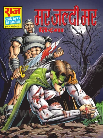 Cover of Mar Jaldi Mar