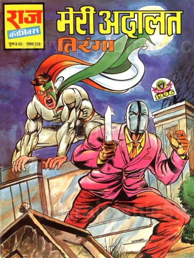 Cover of Meri Adalat