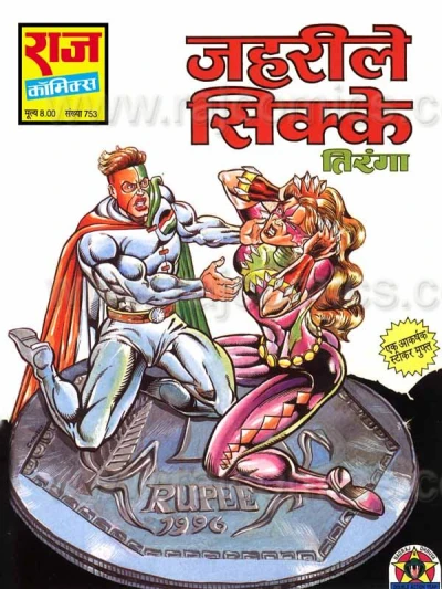 Cover of Jaherile Sikkey