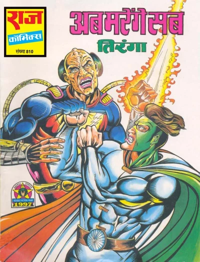 Cover of Ab Marenge Sab