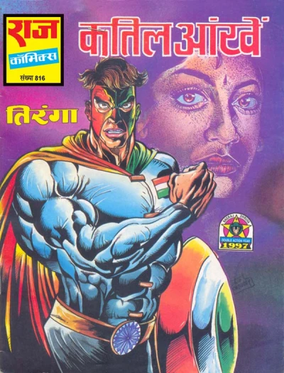 Cover of Kaatil Aankhen