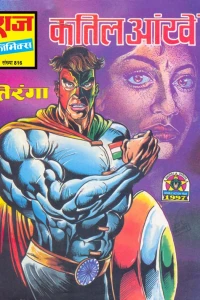 Kaatil Aankhen