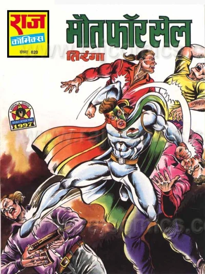 Cover of Maut For Sale