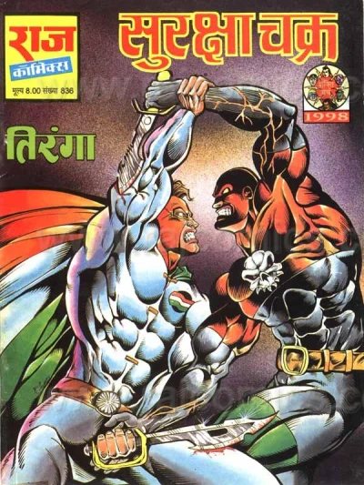 Cover of Suraksha Chakra