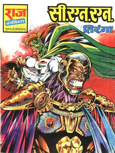 Cover of C.N.N.