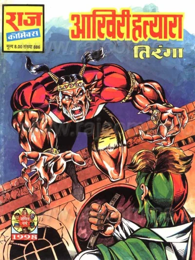 Cover of Aakhiri Hatyara