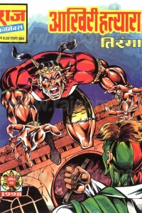 Aakhiri Hatyara