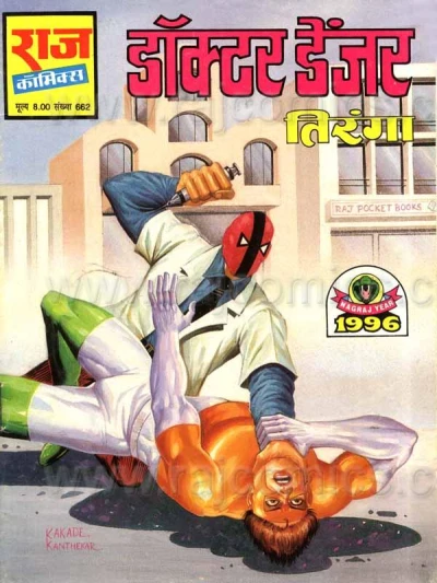 Cover of Doctor Danger