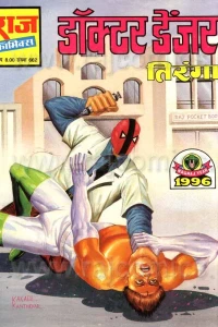 Doctor Danger