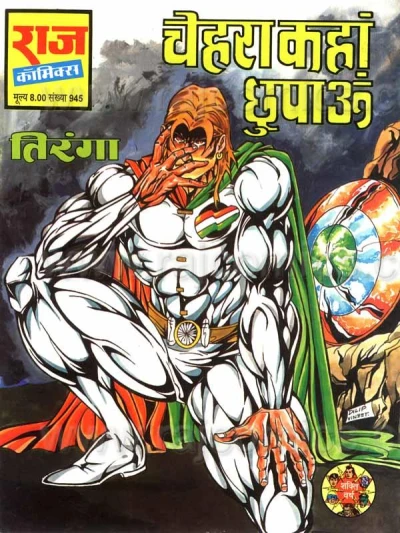 Cover of Chehra Kahan Chupaun