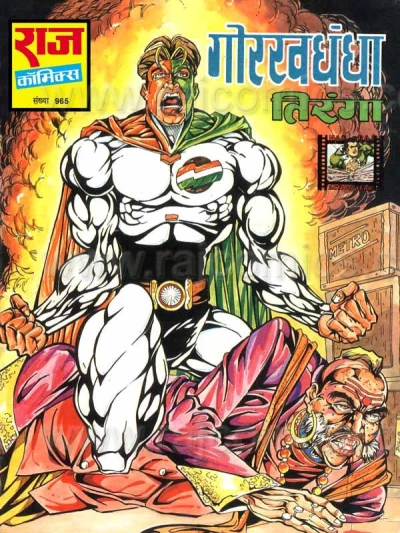 Cover of Gorakh Dhandha