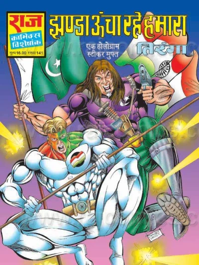 Cover of Jhanda Uncha Rahe Hamara