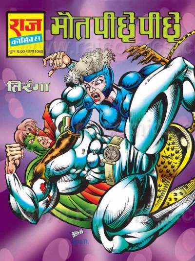 Cover of Maut Peechhe Peechhe