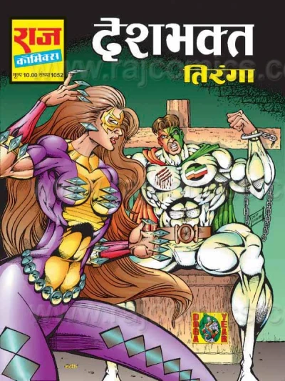Cover of Deshbhakt