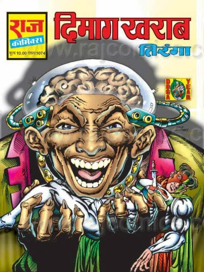 Cover of Dimaag Kharaab