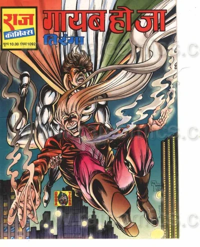 Cover of Gaayab Ho Jaa