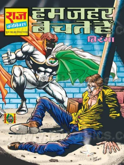 Cover of Hum Jehar Bechte Hai