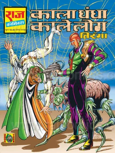 Cover of Kala Dhandha Kale Log