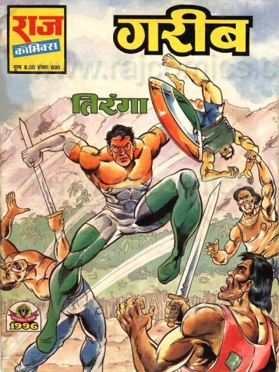 Cover of Gareeb