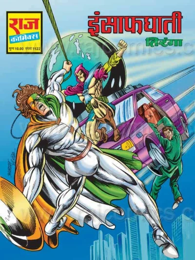 Cover of Insaafghati