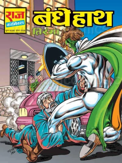 Cover of Bandhe Haath