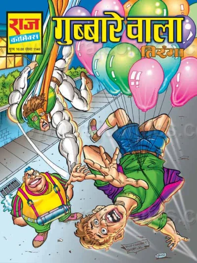 Cover of Gubbare Wala