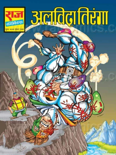 Cover of Alvida Tiranga