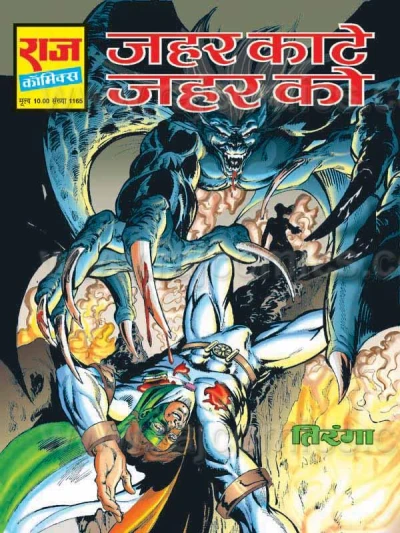 Cover of Jehar Kaate Jehar Ko