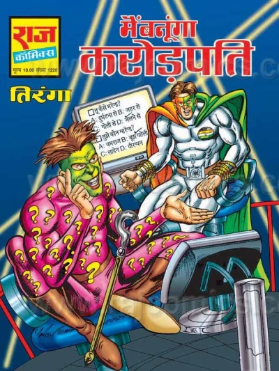 Cover of Main Banunga Crorepati