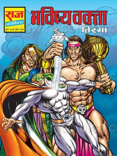 Cover of Bhavishya Vakta