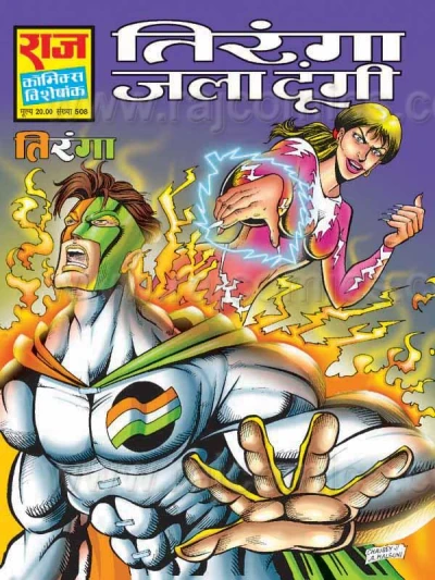 Cover of Tiranga Jala Dungi