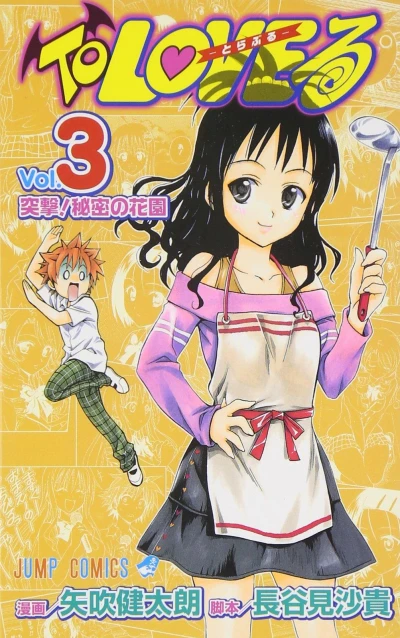 Cover of Totsugeki! Himitsu no Hanazono