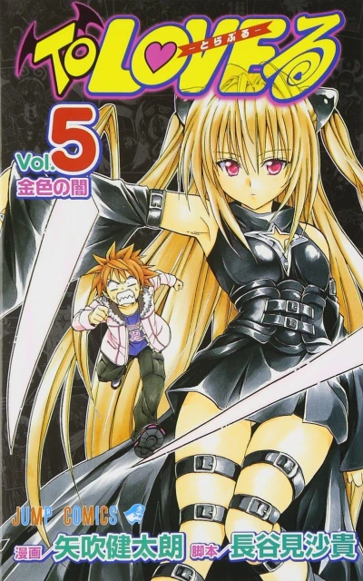 Cover of Konjiki no Yami