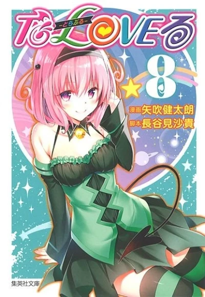 Cover of Vol. 8