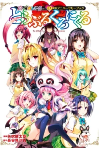 To Love-Ru Series: 10-Shūnen Anniversary Book