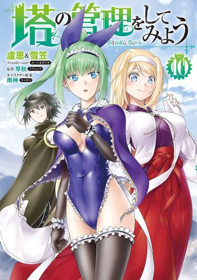 Cover of Vol. 10