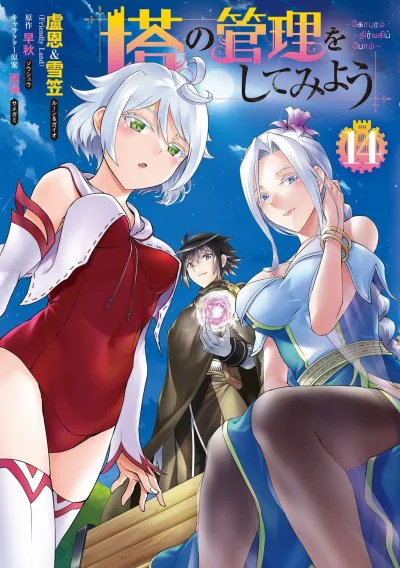 Cover of Vol. 14