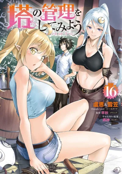 Cover of Vol. 16