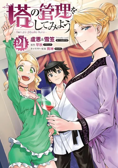 Cover of Vol. 21