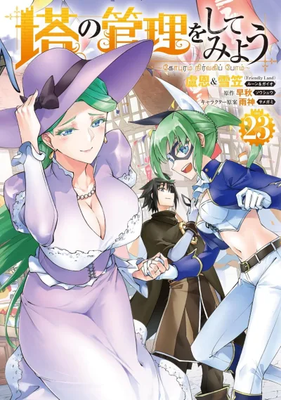Cover of Vol. 23
