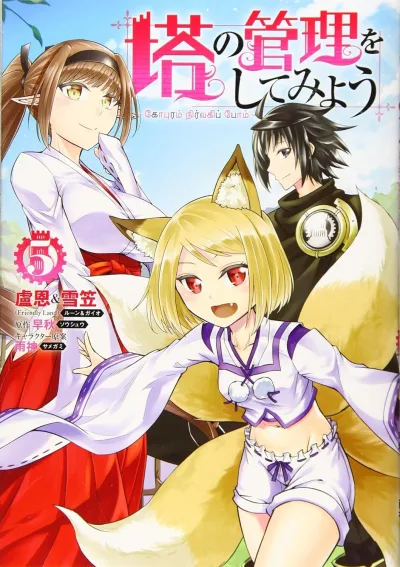 Cover of Vol. 5