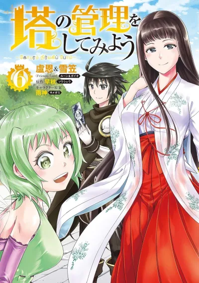 Cover of Vol. 6