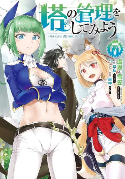 Cover of Vol. 7