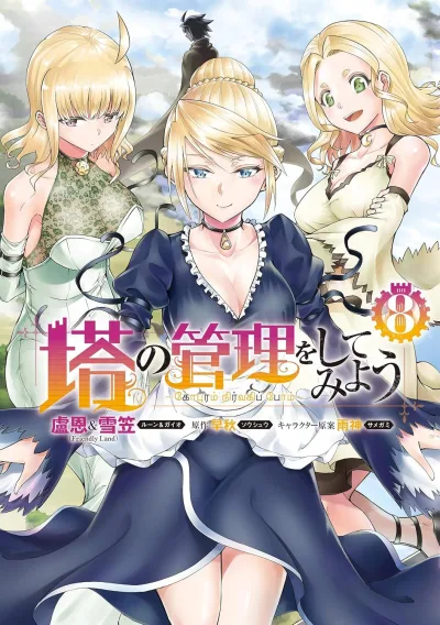 Cover of Vol. 8