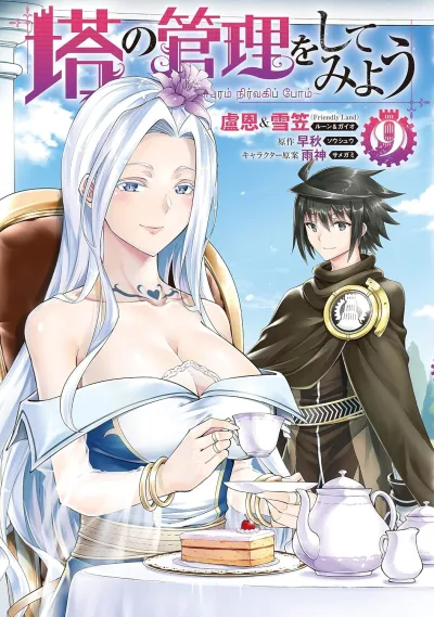 Cover of Vol. 9