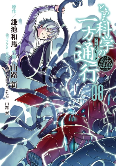Cover of Vol. 8