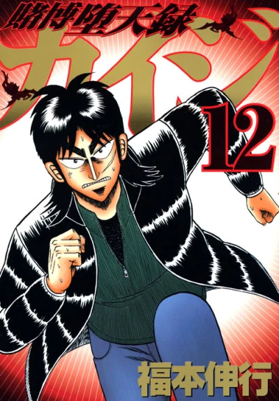 Cover of Vol. 12