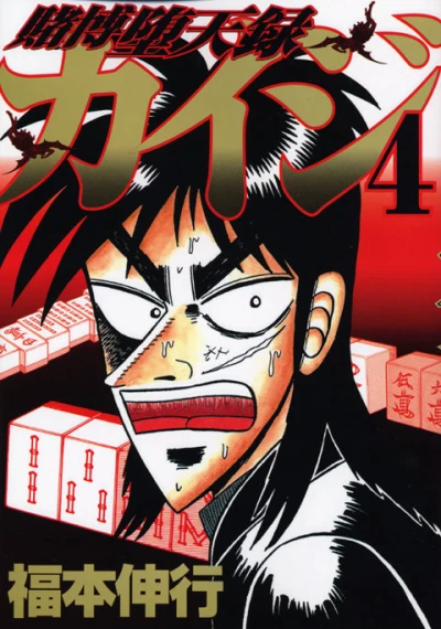 Cover of Vol. 4